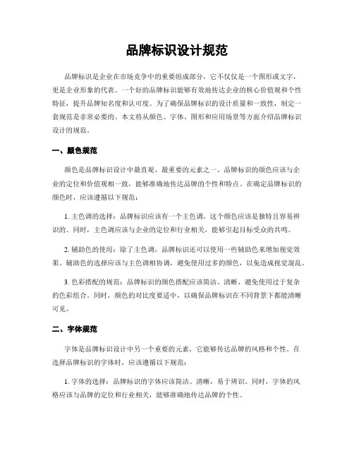 品牌标识设计规范
