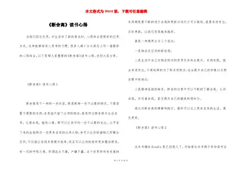 《断舍离》读书心得