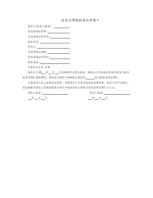 出生证明换发授权委托书