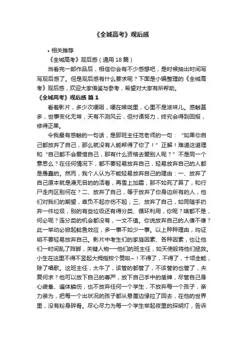 《全城高考》观后感