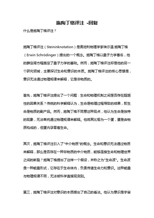 施陶丁格评注 -回复