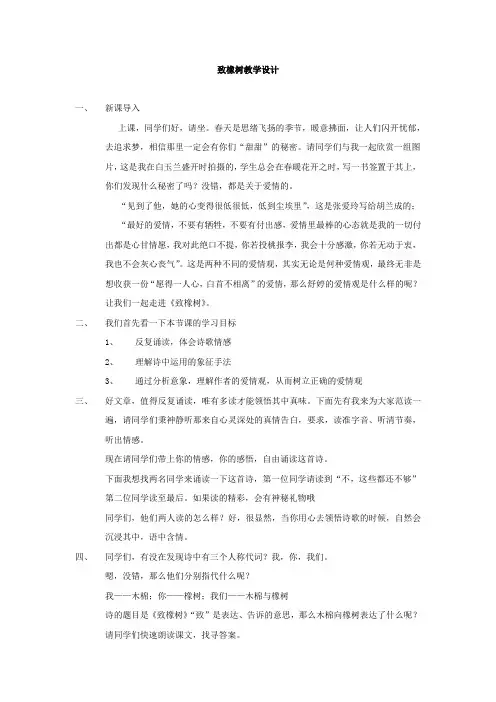高中语文_致橡树教学设计学情分析教材分析课后反思