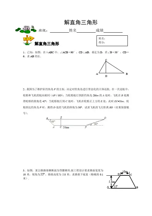 九年级解直角三角形经典习题附答案