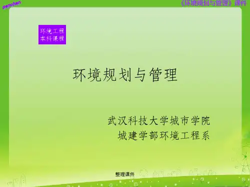 政策、法规、制度、标准和管理体系