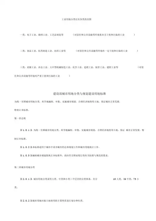 工业用地分类以及各类的范围