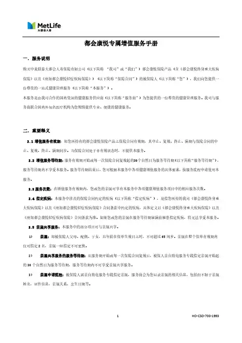 都会康悦专属增值服务手册说明书
