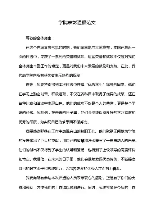学院表彰通报范文