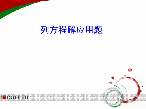 列方程解应用题：稍复杂的差倍问题
