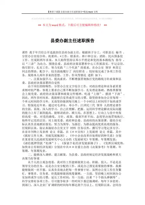 【推荐下载】县委办副主任述职报告-精选word文档 (3页)