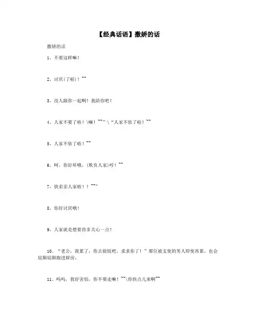 【经典话语】撒娇的话
