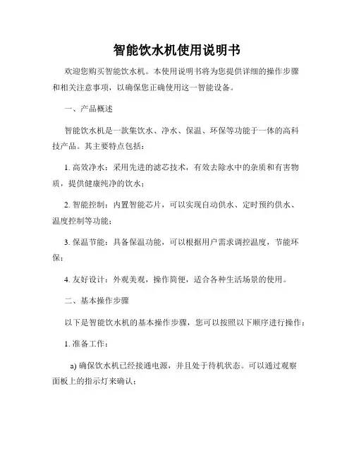 智能饮水机使用说明书
