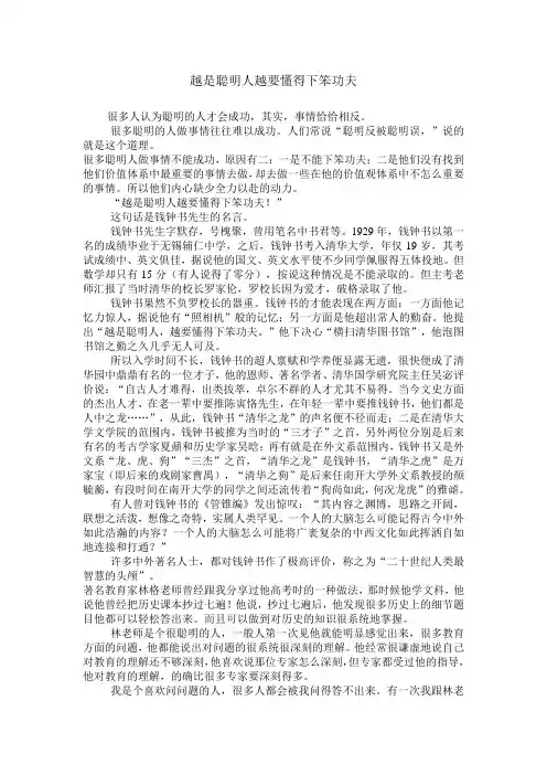 越是聪明人越要懂得下笨功夫
