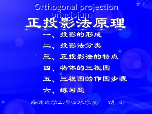 制图-正投影法原理