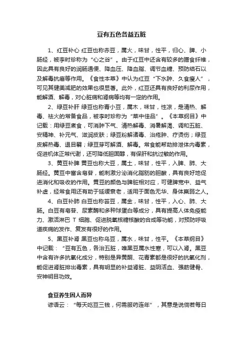 豆有五色各益五脏