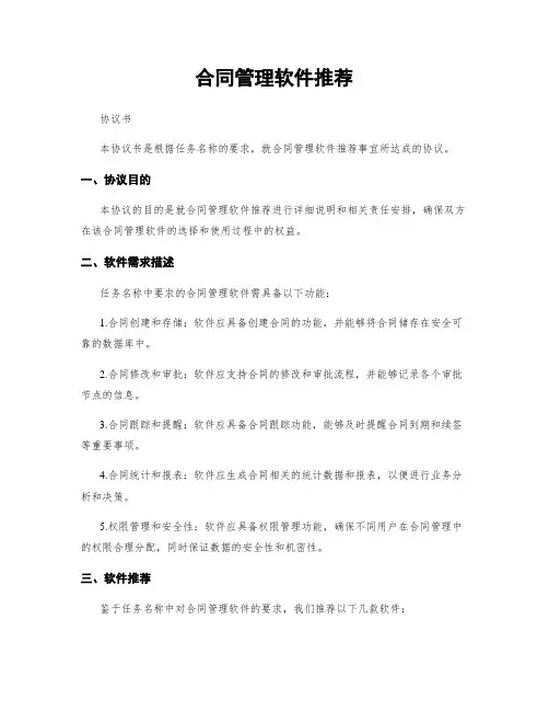 合同管理软件推荐