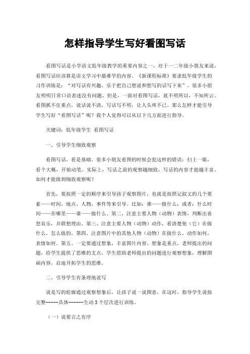 怎样指导学生写好看图写话