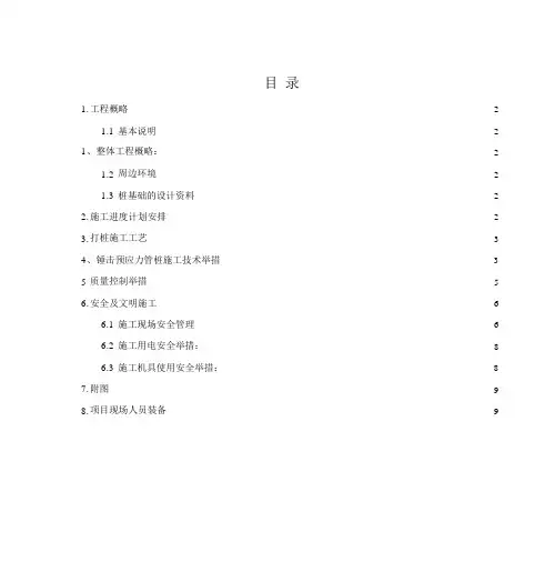 锤击预制管桩施工方案