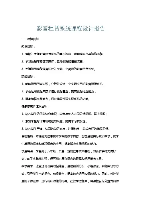 影音租赁系统课程设计报告