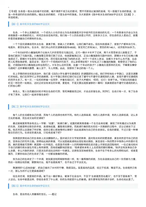 高中有关生命的800字议论文【五篇】