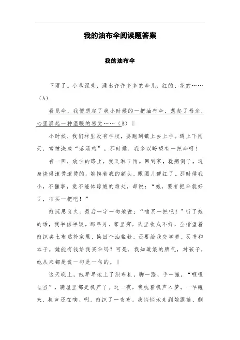 我的油布伞阅读题答案