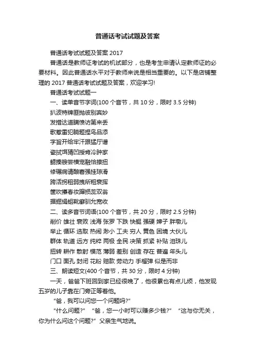 普通话考试试题及答案