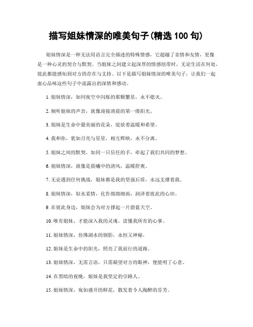 描写姐妹情深的唯美句子(精选100句)
