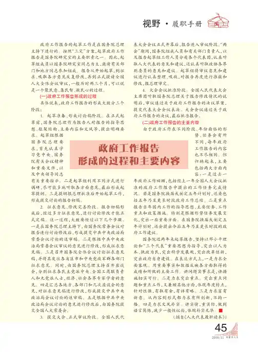 政府工作报告形成的过程和主要内容