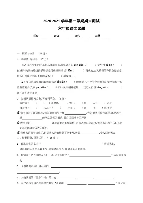 部编版语文六年级上册《期末检测试卷》附答案解析