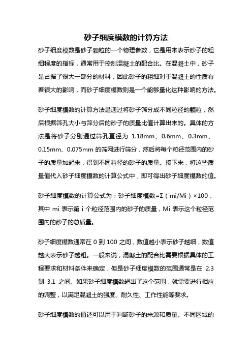 砂子细度模数的计算方法