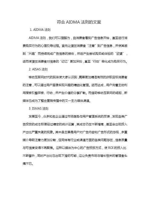 符合AIDMA法则的文案