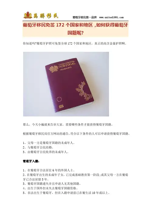 葡萄牙移民免签172个国家和地区,如何获得葡萄牙国籍