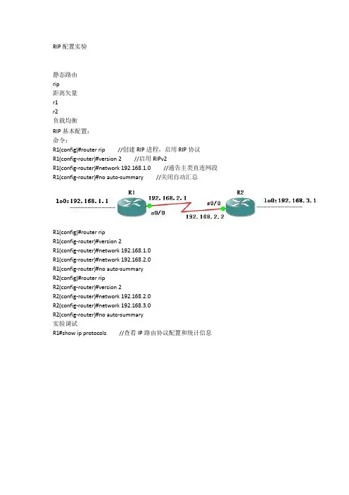 RIP配置实验