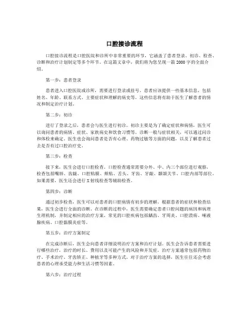 口腔接诊流程