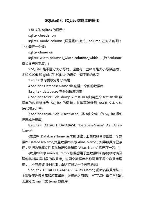 SQLite3和SQLite数据库的操作