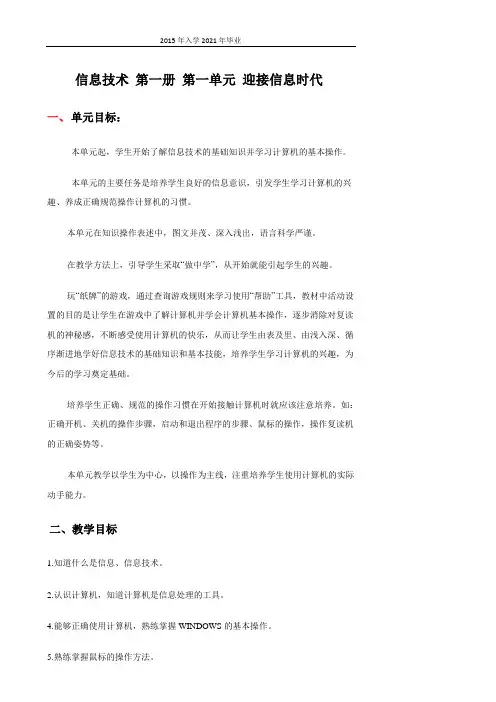 小学信息技术1-1-迎接信息时代(北京版)