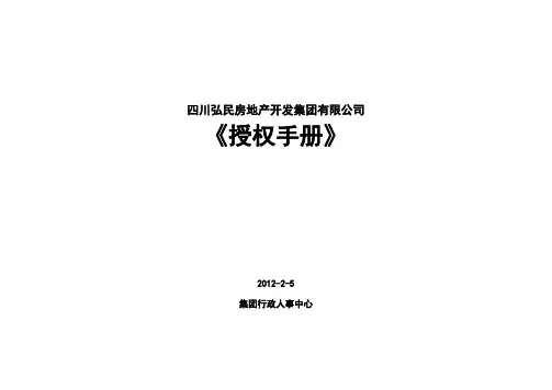 授权体系