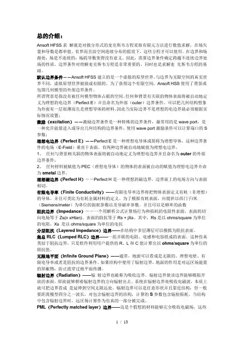 HFSS边界条件和端口讲解
