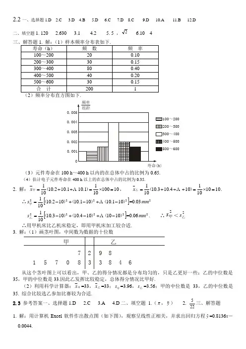 必修三统计概率自己整理答案