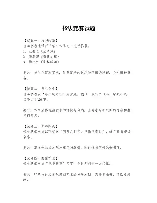 书法竞赛试题