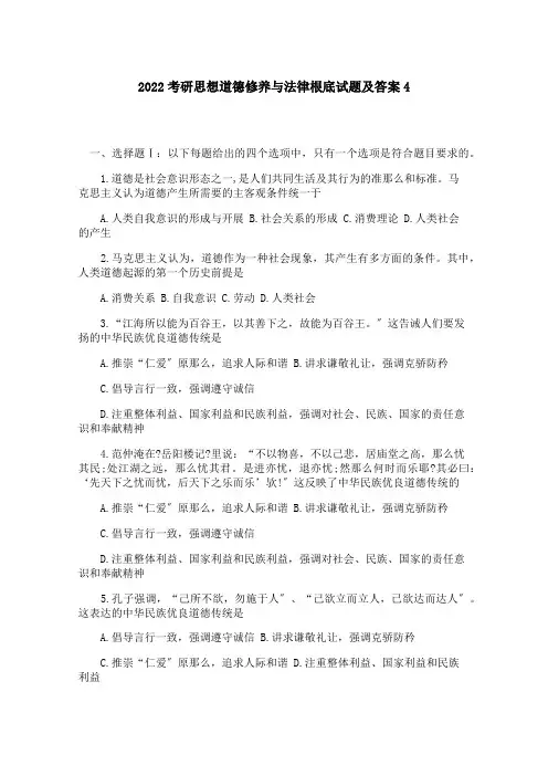 2022考研思想道德修养与法律基础试题及答案4