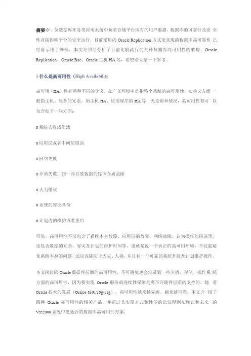ORACLE数据库HA架构方案