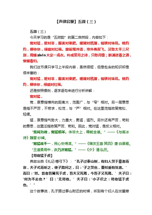 【声律启蒙】五微（三）