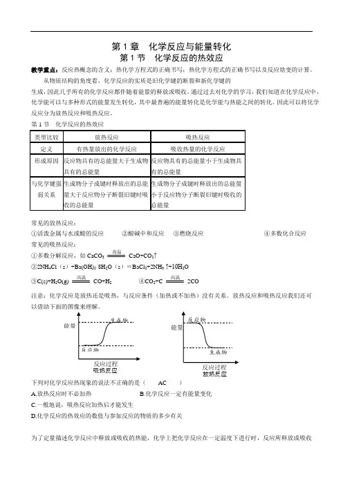最新鲁科版化学选修四第一章知识点总结--打印版教学提纲
