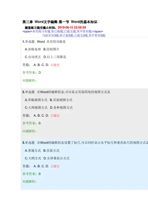 华南理工大学网络教育计算机基础随堂练习第三章