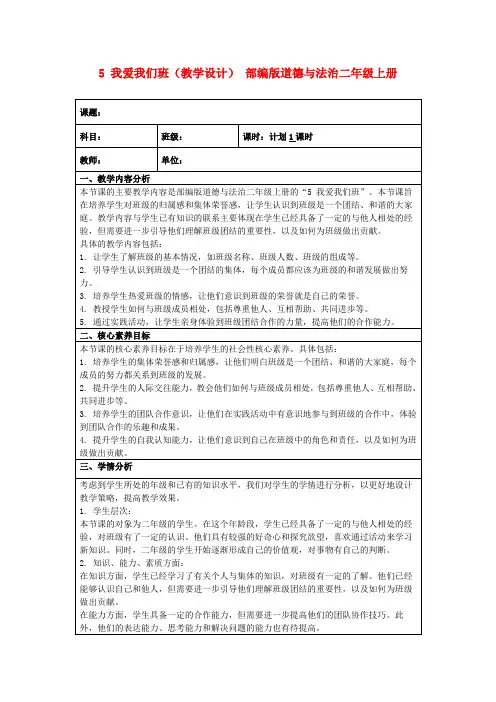 5我爱我们班(教学设计)部编版道德与法治二年级上册