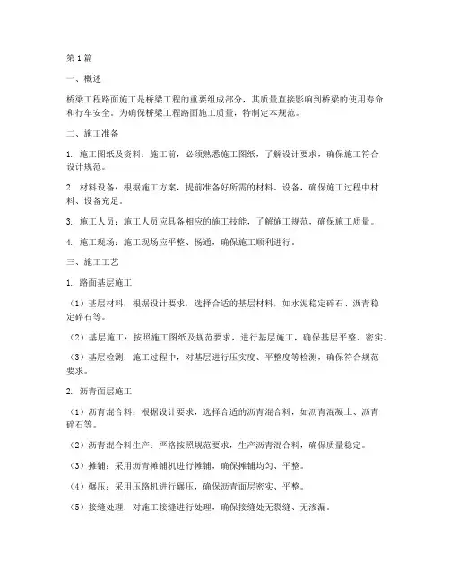 桥梁工程路面施工规范(3篇)