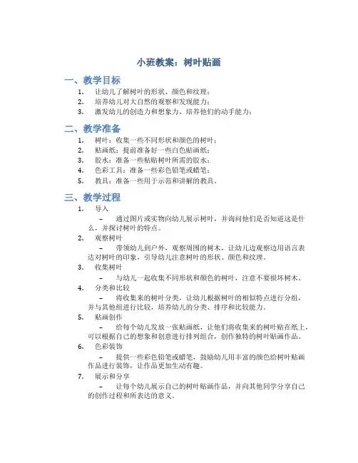 小班教案树叶贴画