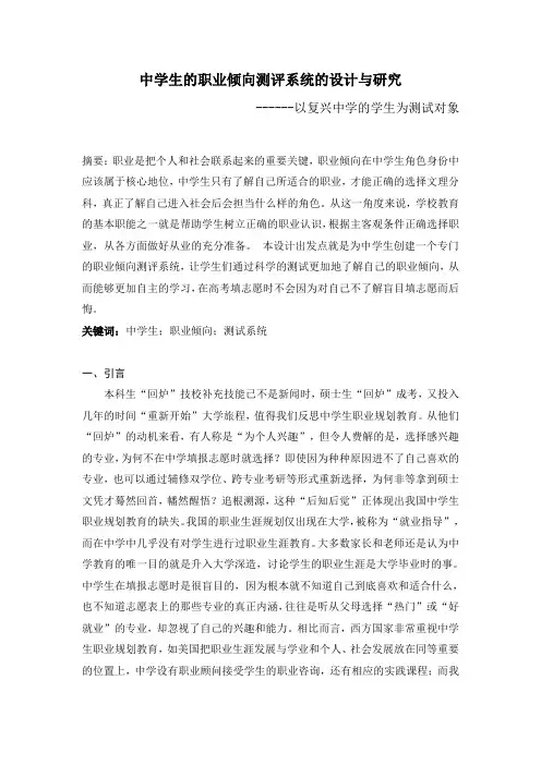 中学生的职业倾向测评系统的设计与研究