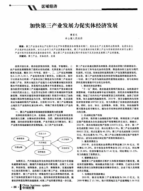 加快第三产业发展力促实体经济发展