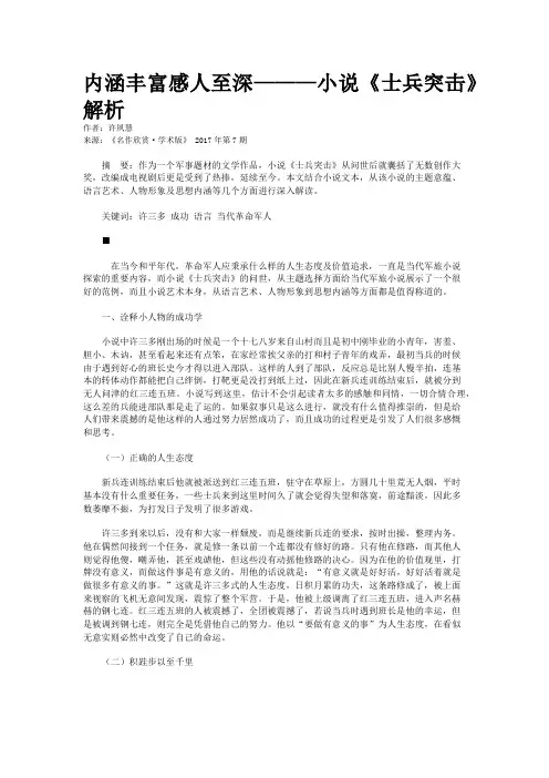 内涵丰富感人至深———小说《士兵突击》解析